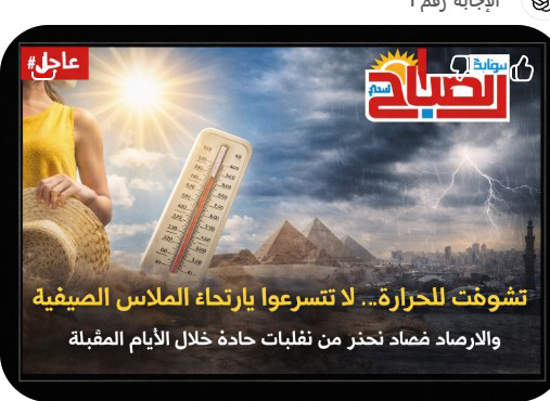 ارتفاع تدريجي في الحرارة غدًا بمصر.. أجواء حارة جنوبًا وشبورة  على الطرق